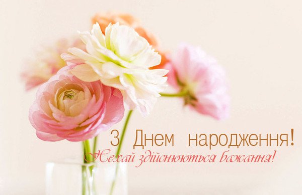 Привітання з днем народження лікарю, медику українською мовою
