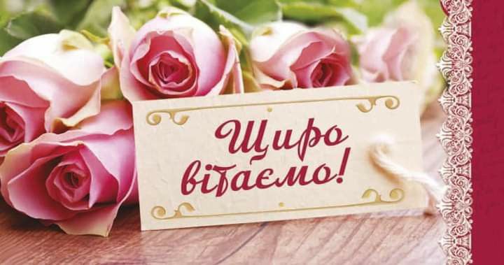 Привітання з днем ангела Мирона українською мовою
