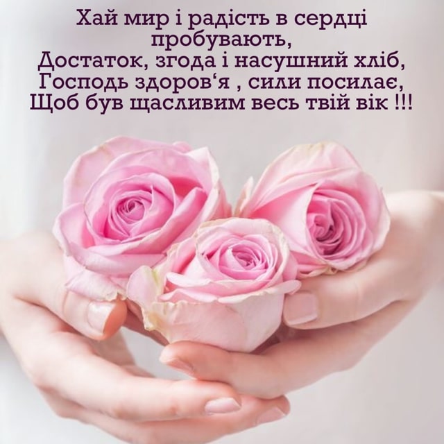 Привітання з днем ангела Любові українською мовою

