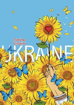Привітання з Днем захисника України українською мовою
